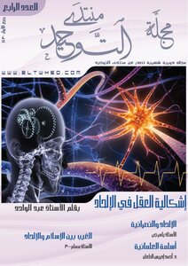 Al-tawheed Forum Magazine Series - Fourth Issue Of Al-tawheed Magazine