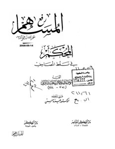 The Arbitrator In The Points Of The Qur’an