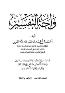 Interpretation Oasis - (05) Al-a'raf And Anfal