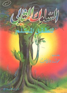 The Ideal Behavior Of A Muslim Child
