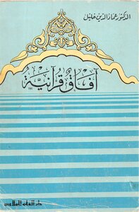Quranic Horizons