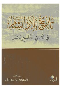 History Of The Levant In The Nineteenth Century