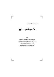 Month Of Shaban