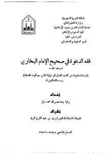 The Jurisprudence Of The Call In The Sahih Of Imam Al-bukhari