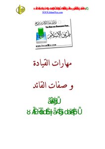 مهارات القيادة