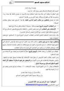 Explanation And Commentary On The Square Floor - The Rulings For The Prostration Of Forgetfulness