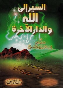 Explanation Of The System Of Walking To God And The Home Of The Hereafter