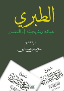 Al-tabari: His Life And His Method Of Interpretation