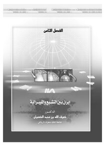 Iran Between Shiism And Liberalism
