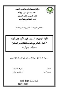 Abha In Contemporary Saudi Poetry