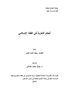 Rulings Of Condolences In Islamic Jurisprudence
