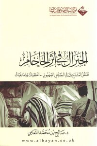 The General In The Rabbi's Trail