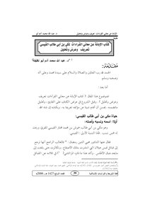 Al-abanah On The Meanings Of The Readings By Makki Bin Abi Talib Al-qaisi