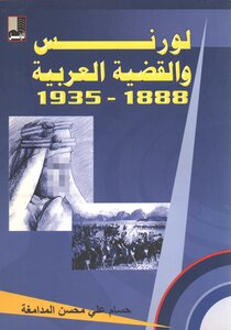 Lawrence And The Arab Question 1888 - 1935