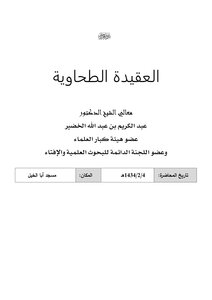 Explanation Of The Tahawiyah Creed - Explanation Of The Tahawiyah Creed (11)