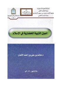 The Origins Of Civilization Education In Islam (phd)