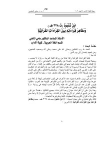 Ibn Shanboud (228 Ah) And The Manifestations Of His Reading Among The Qur’anic Readings