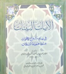 The Clear Verses About Not Hearing The Dead According To The Hanafis Sadat (t.: Al-albani - Chapter: 3)