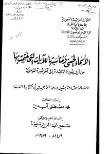 The Most Beautiful Names And Their Appropriateness To The Verses With Which They Were Sealed