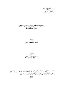 Political Crimes In Islamic Criminal Legislation