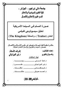 صورة المسلم في السينما الأمريكية