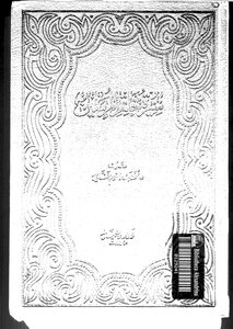 Biography Of The Seal Of The Messengers