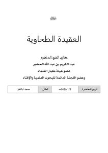 Explanation Of The Tahawiyah Creed - Explanation Of The Tahawiyah Creed (47)