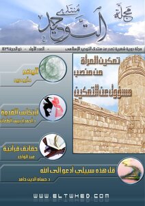 Al-tawheed Forum Magazine First Issue