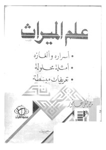 Inheritance