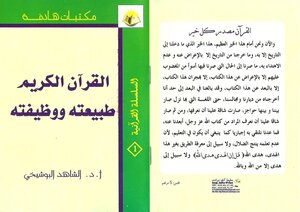 The Noble Qur’an Is Its Nature And Function