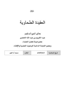 Explanation Of The Tahawiyah Creed - Explanation Of The Tahawiyah Creed (34)