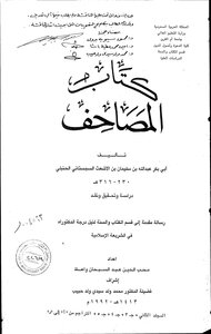 The Qur’an - Authored By Abu Bakr Abdullah Al-sijistani - Volume Two