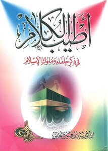 The Best Speech In Mentioning The Caliphs And Kings Of Islam