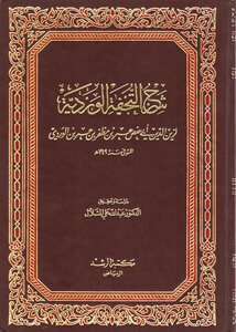 Explanation Of The Pink Masterpiece By Zine El-din Al-wardi