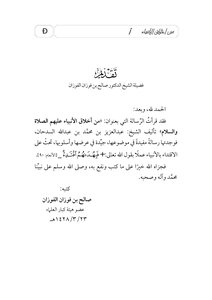 From The Morals Of The Prophets - Peace Be Upon Them