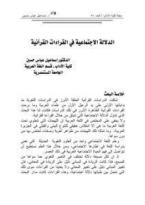 Social Significance In Quranic Readings