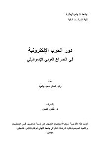 The Role Of Electronic Warfare In The Arab-israeli Conflict