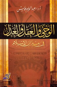 Revelation - Reason And Justice In The Balance Of Islam