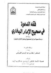 The Jurisprudence Of The Call In The Sahih Of Imam Al-bukhari