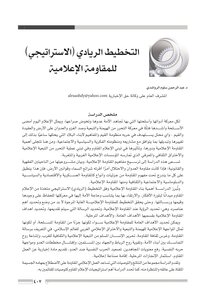 Strategic Planning For Media Resistance