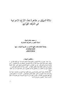 The Significance Of The Context And The Phenomenon Of The Multiplicity Of Syntactic Facets In The Qur’anic Witness