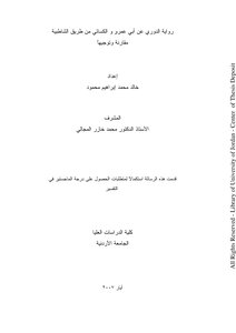 Al-douri’s Narration On The Authority Of Abi Amr And Al-kisa’i From Al-shatbeya Road