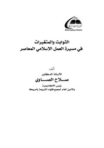 Constants And Variables In Islamic Work