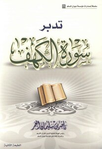Contemplate Surah Al-kahf