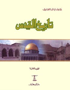 History Of Jerusalem
