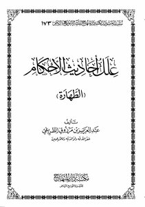 Reasons For Hadiths Of Rulings (purity)