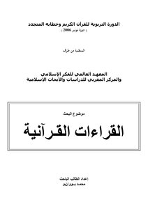 Quranic Readings