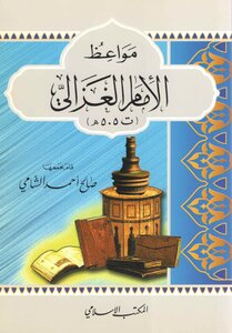 The Sermons Of Imam Al-ghazali