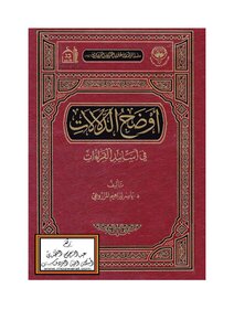 The Clearest Indications In The Readings’ Chain Of Narrators