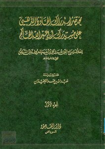 Al-hafiz Al-dhahabi's Summary Of The Mustadrak Of Abi Abdullah Al-hakim
